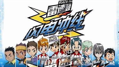 雷速登闪电冲线,速度与激情的极限挑战