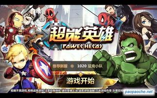 超能英雄,拯救世界的传奇之旅