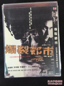 爆裂都市 2004,未来都市的危机与挑战