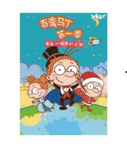 百变马丁 第八季