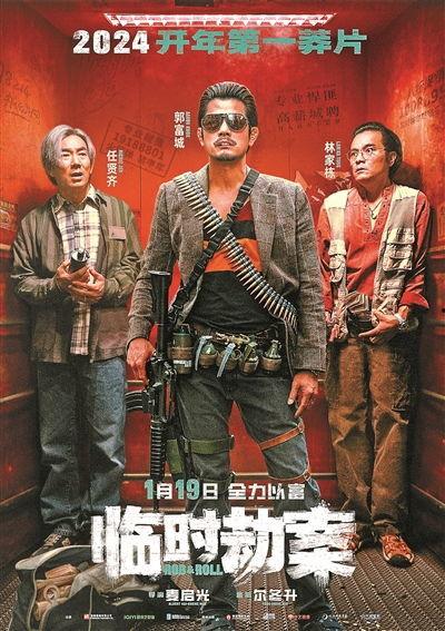 临时劫案 普通话,惊心动魄的瞬间对决