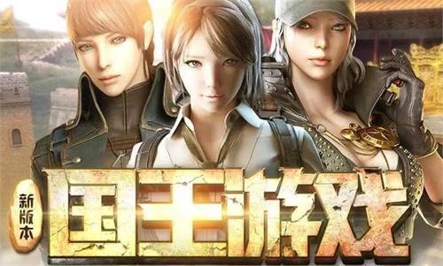 国王游戏规则之下我为王